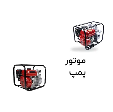 کارت موتور پمپ
